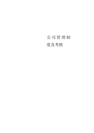 公司员工管理制度.docx