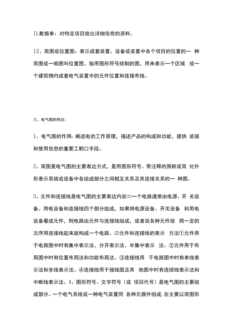 电气图纸知识点全套.docx_第3页