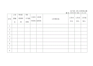 电气第二种工作票登记簿.docx
