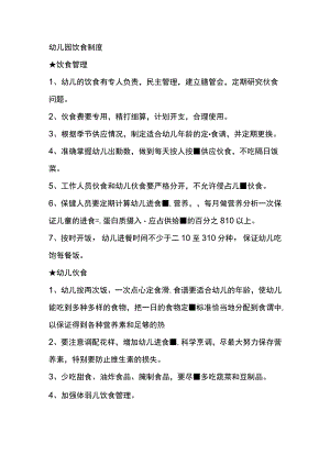 幼儿园饮食制度.docx