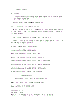 人防工程紧急施工质量验收.docx