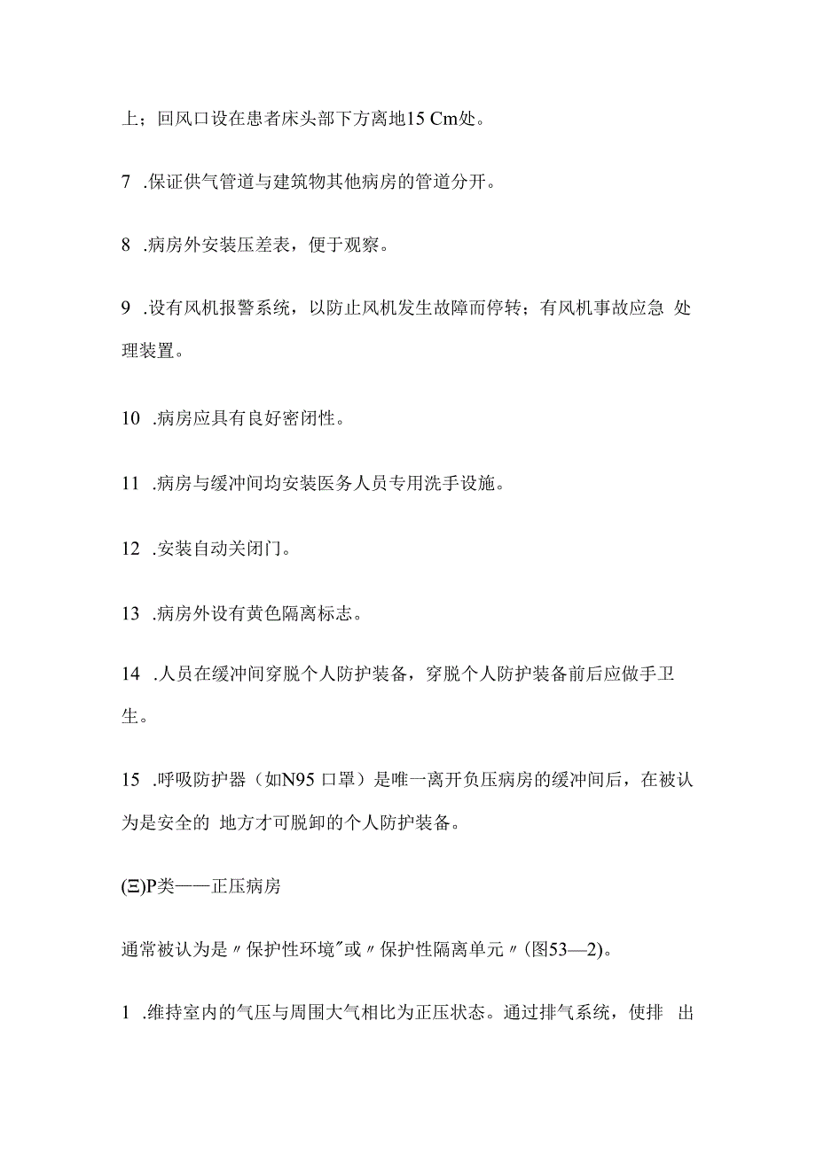 隔离病房设计及管理制度.docx_第3页