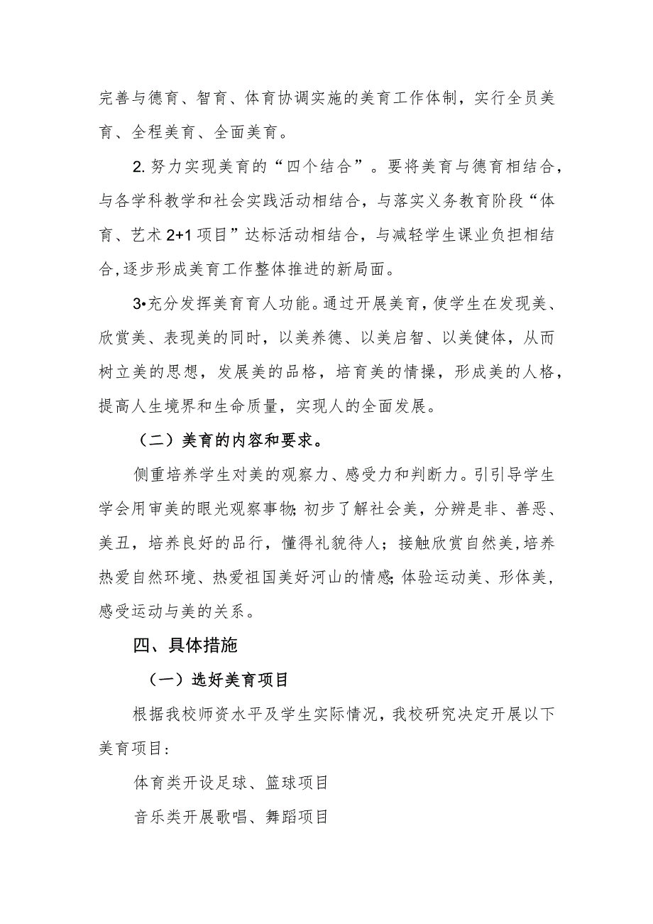 小学美育工作实施方案.docx_第2页