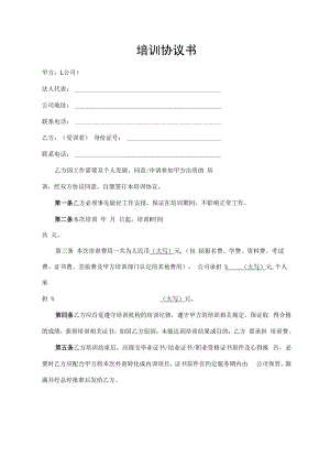 培训协议书（最新版）.docx