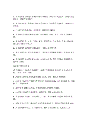 物流岗位职责(全面).docx