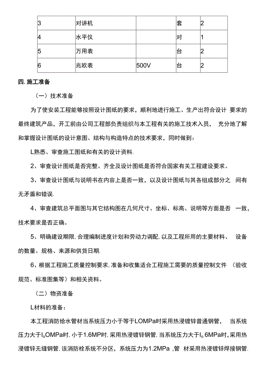 消防栓安装施工方案.docx_第3页