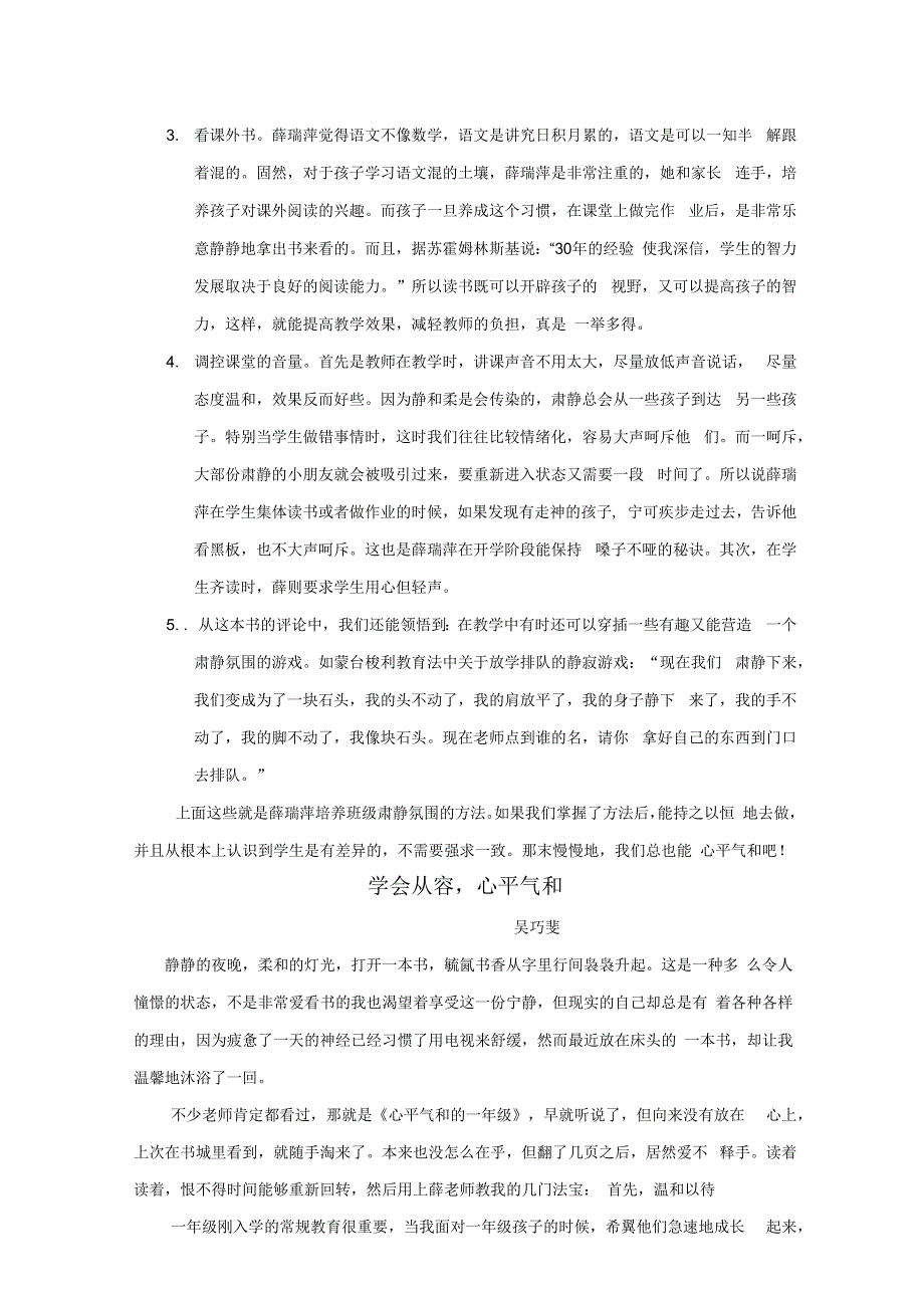 心平气和的一年级读书汇报.docx_第2页