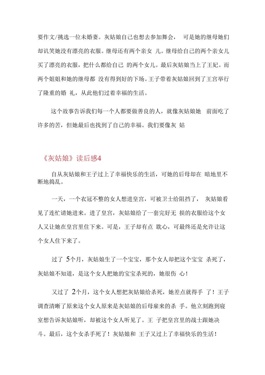 《灰姑娘》读后感.docx_第3页