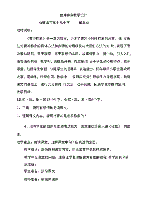 曹冲称象教案.docx