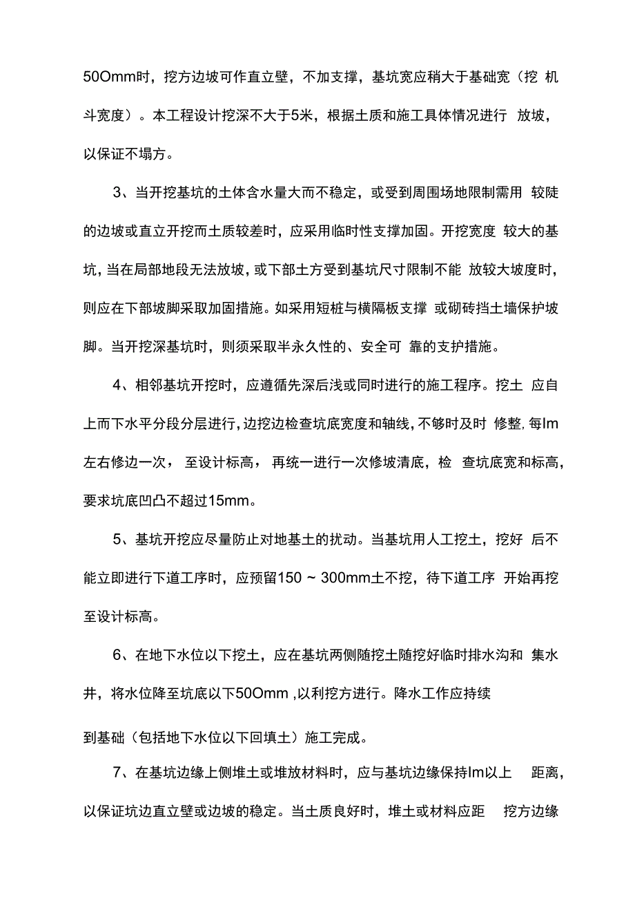 土方开挖施工方案.docx_第2页