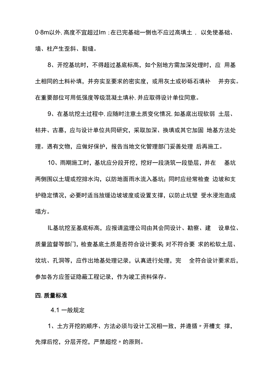 土方开挖施工方案.docx_第3页