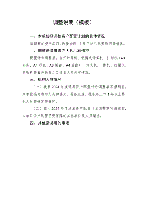 调整说明模板.docx