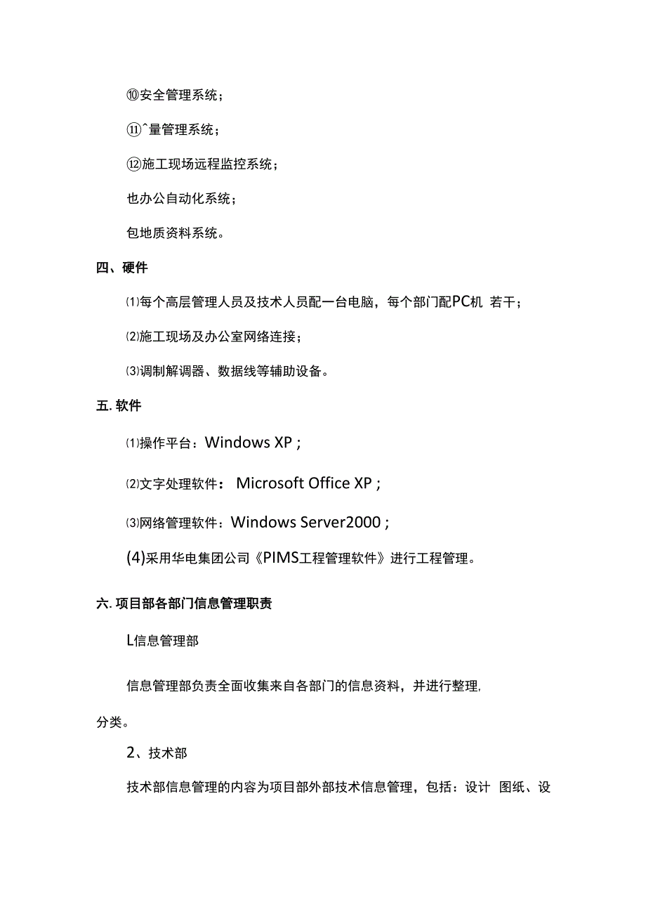 信息管理方案.docx_第3页