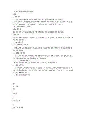 浮球式液位计检维修作业指导书.docx