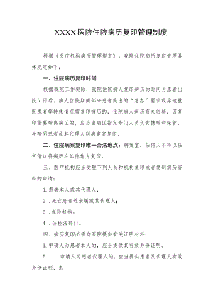 医院住院病历复印管理制度.docx