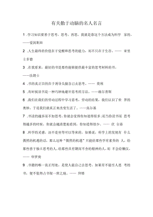 第14课《勤于动脑》教案10-【北师大版】心理健康四年级下册.docx