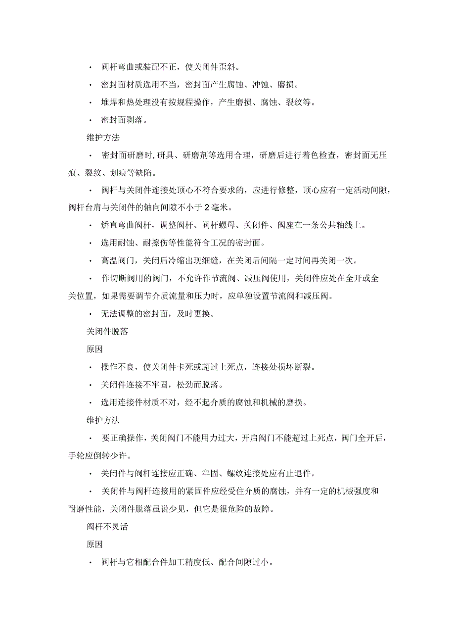 制冷设备的阀门故障及维护.docx_第3页