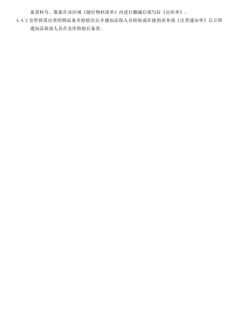 仓储管理控制程序(塑料行业).docx_第2页