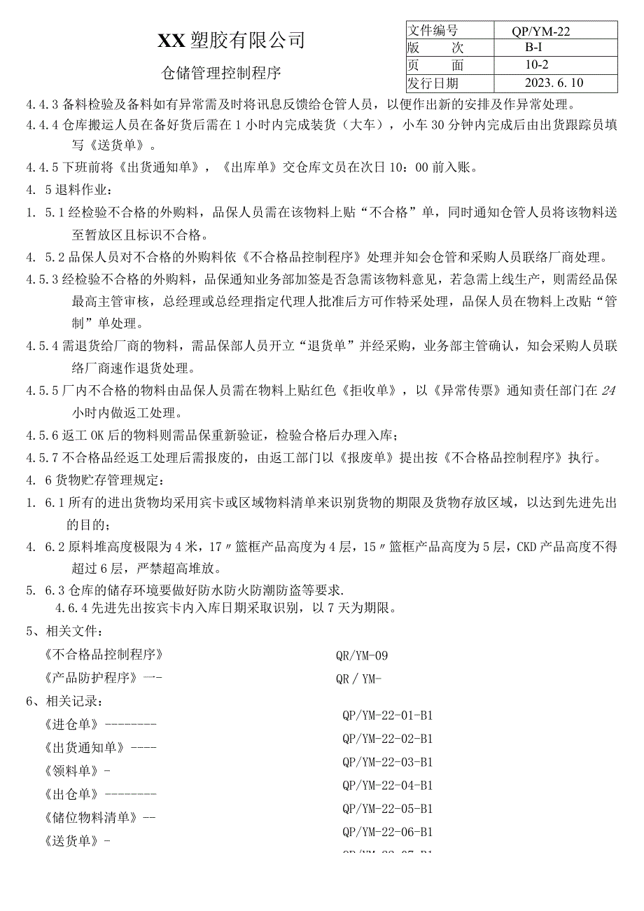 仓储管理控制程序(塑料行业).docx_第3页
