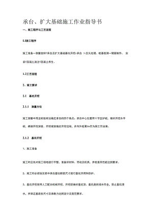 承台扩大基础施工作业指导书.docx