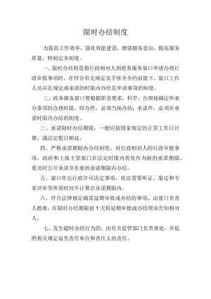 限时办结制度.docx