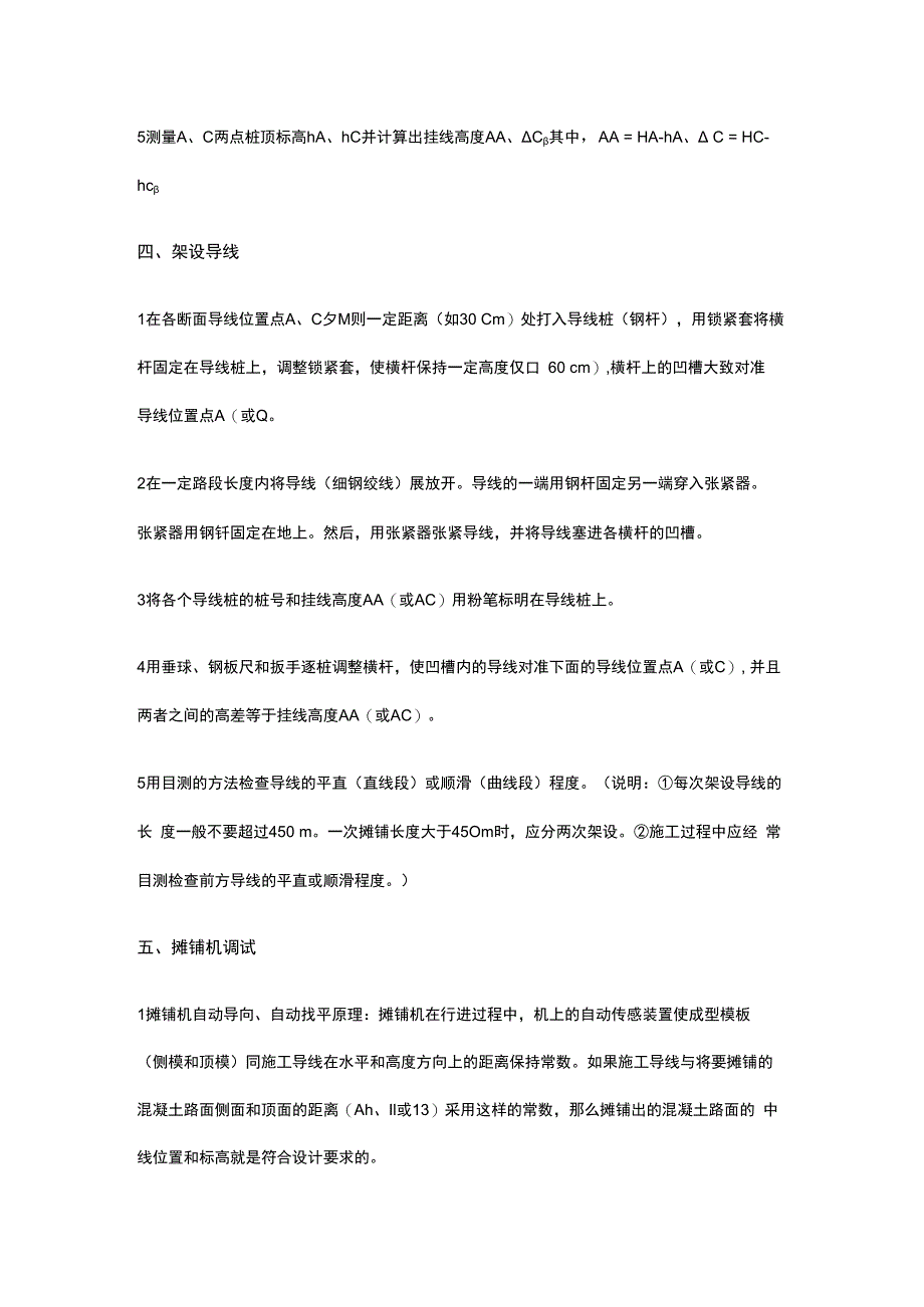 高等级混凝土路面滑膜摊铺机施工工艺.docx_第2页