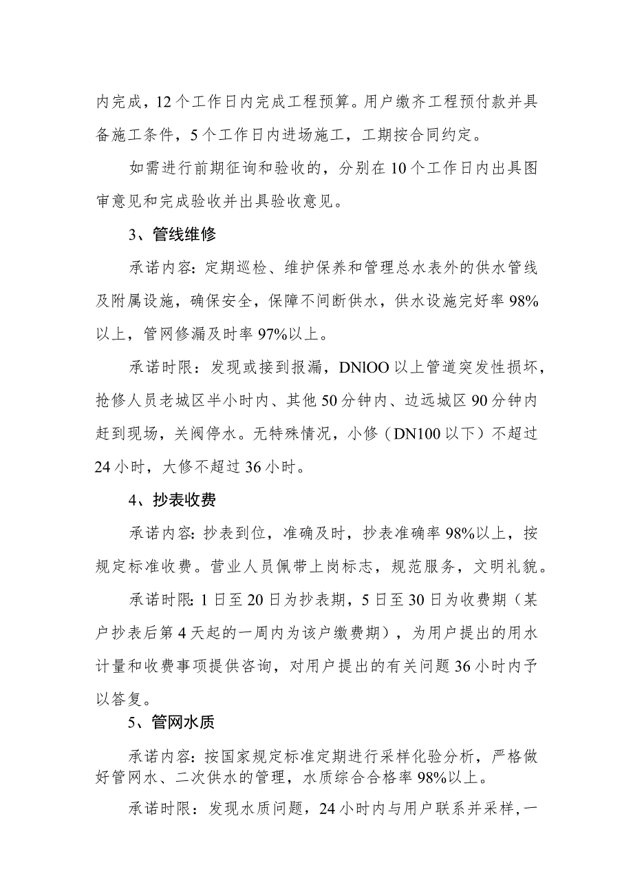 供水公司服务承诺.docx_第2页