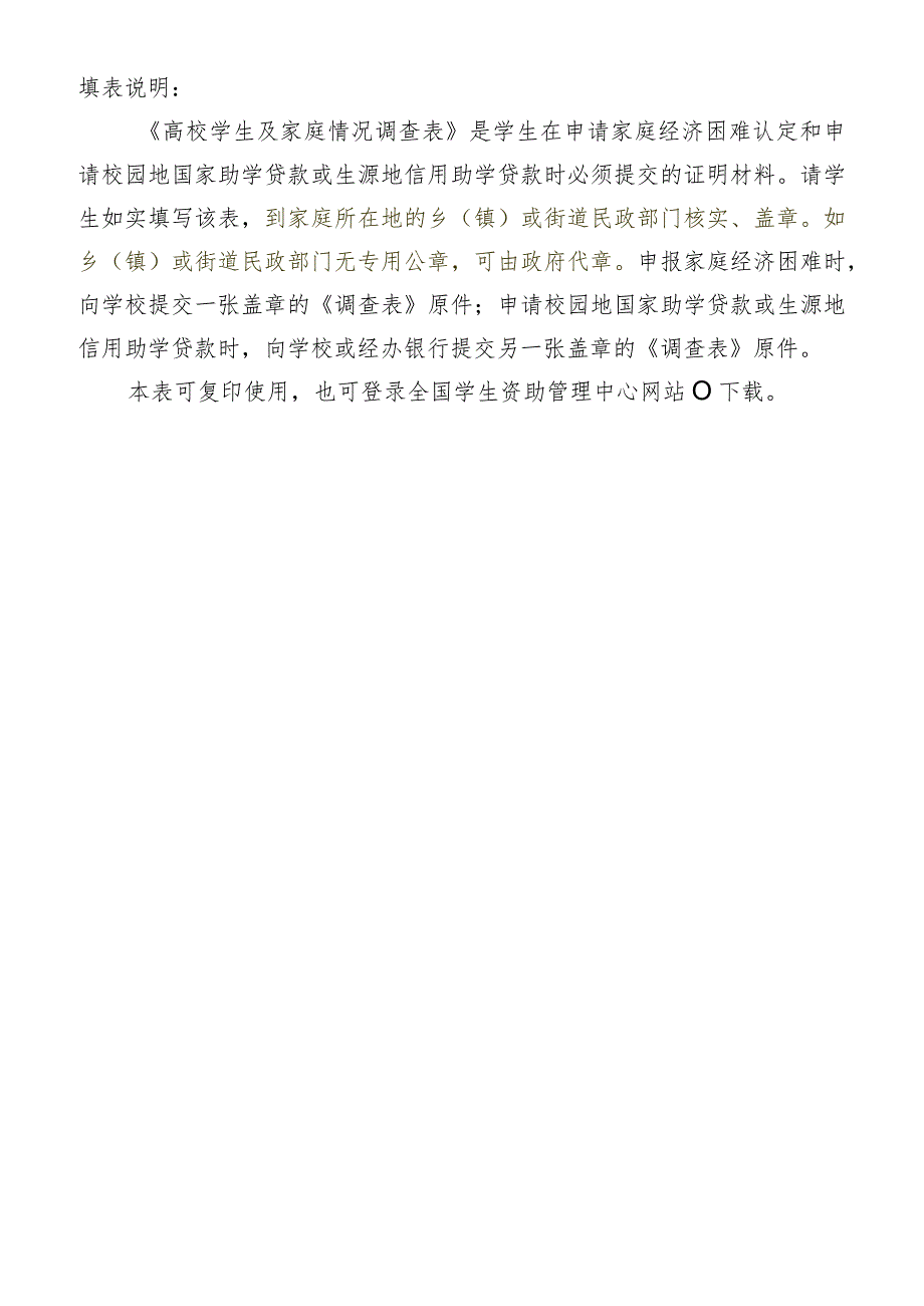 高校学生及家庭情况调查表.docx_第2页