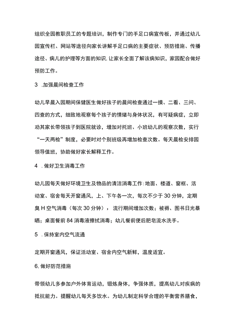 幼儿园手足口病防控应急预案.docx_第3页