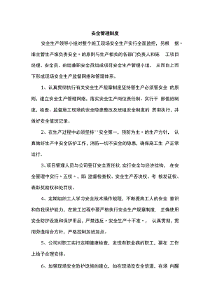 安全管理制度.docx