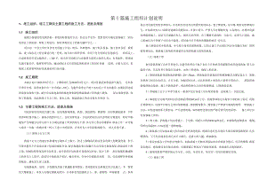 马井、干坝村道拓宽改造 施工组织计划说明.docx