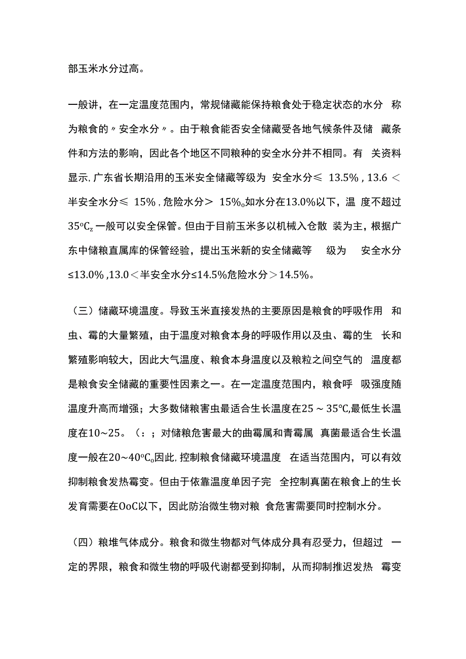 玉米安全储藏技术和管理要点.docx_第3页
