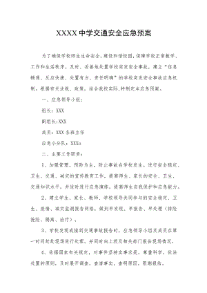 中学交通安全应急预案.docx