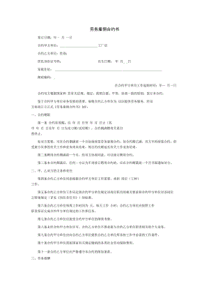 合同模板劳务雇佣合同书.docx
