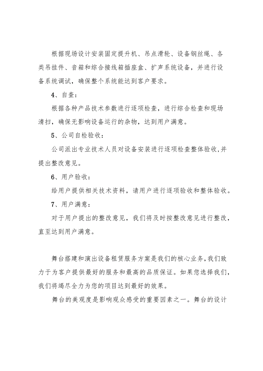 舞美制作和演出设备租赁具体服务方案.docx_第2页