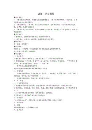 小学美术【苏少版】六年级下册《第4课 漂亮的鞋（一）》教学设计2.docx