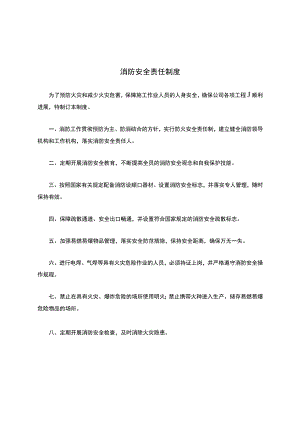 消防安全责任制度.docx