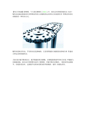机械设计中必须掌握的链传动知识！.docx