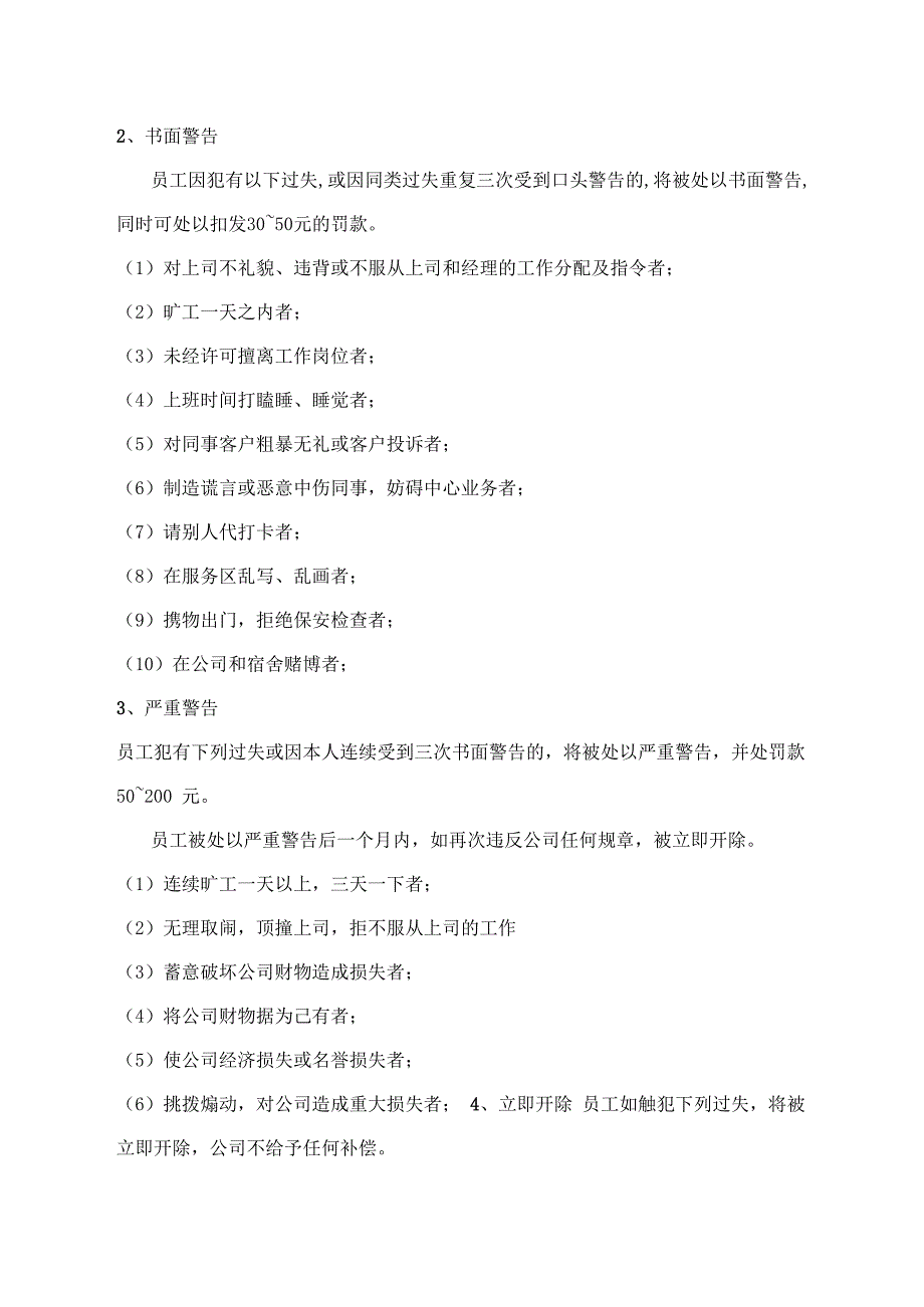员工规章制度.docx_第2页