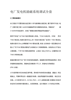 电厂发电机励磁系统调试全套.docx