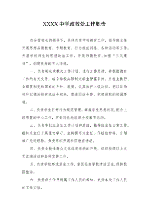中学政教处工作职责.docx