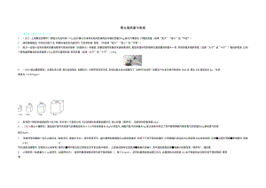 第五章质量与密度.docx