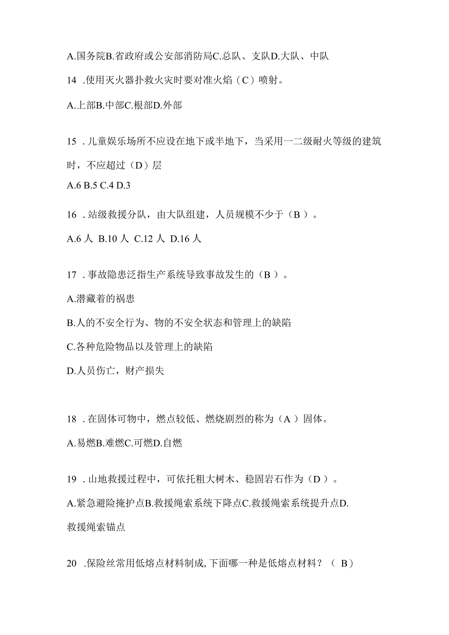 黑龙江省哈尔滨市公开招聘消防员自考预测笔试题含答案.docx_第3页