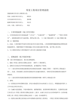 零星工程项目管理流程.docx