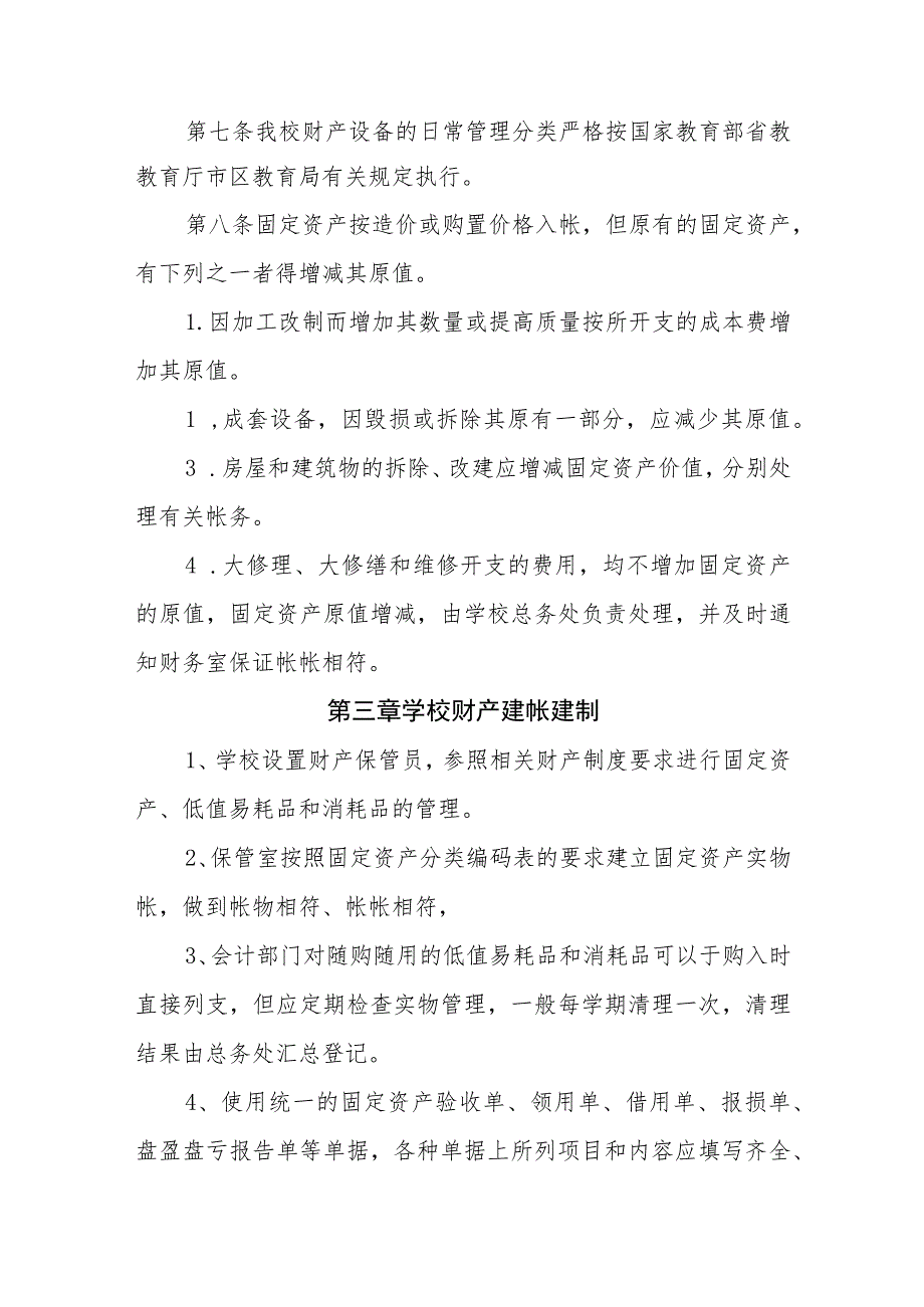 中学固定资产管理制度.docx_第3页