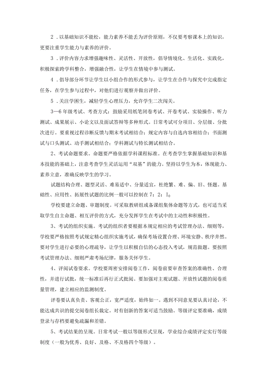 致诚小学考试管理制度.docx_第2页