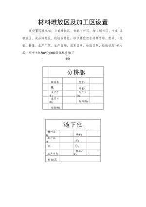 材料堆放区及加工区设置.docx