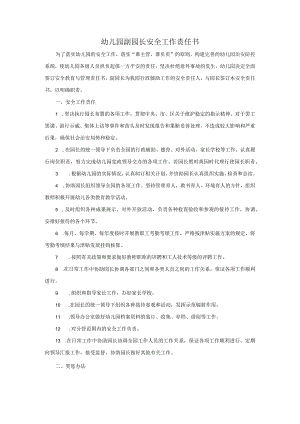 幼儿园副园长安全工作责任书.docx