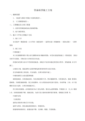 管涵雨季施工方案.docx