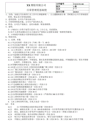 日常奖惩管理制度02.docx